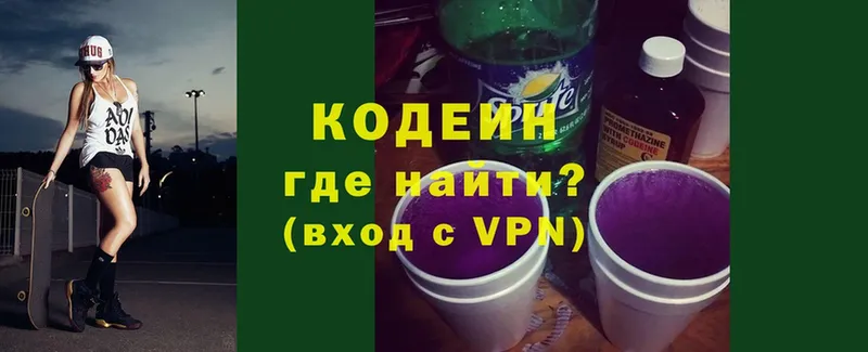 Кодеин Purple Drank  наркотики  Киселёвск 